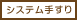 �V�X�e���肷��