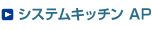 �V�X�e���L�b�`���@AP