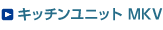 �L�b�`�����j�b�g MKV