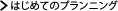 �͂��߂Ẵv�����j���O