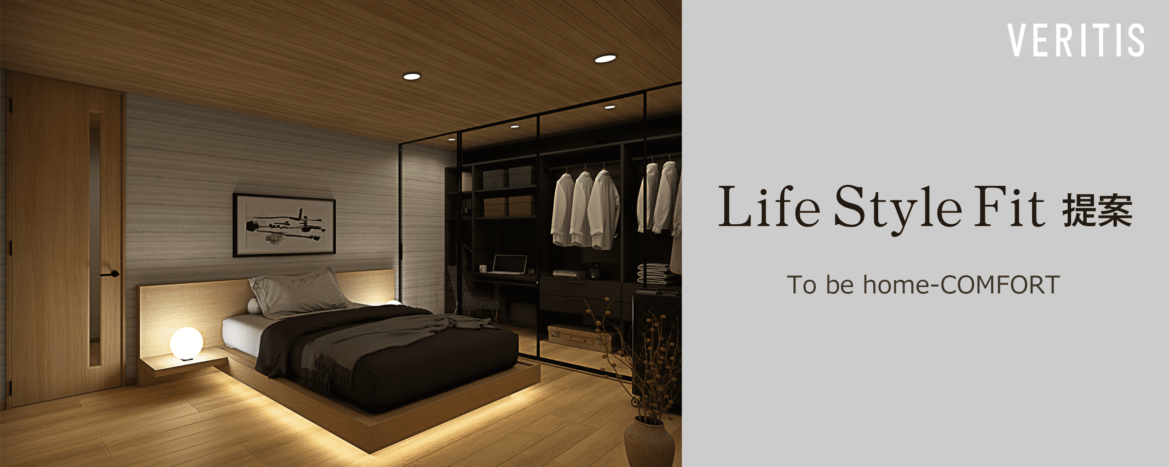Life style Fit 提案 To be home-COMFORT