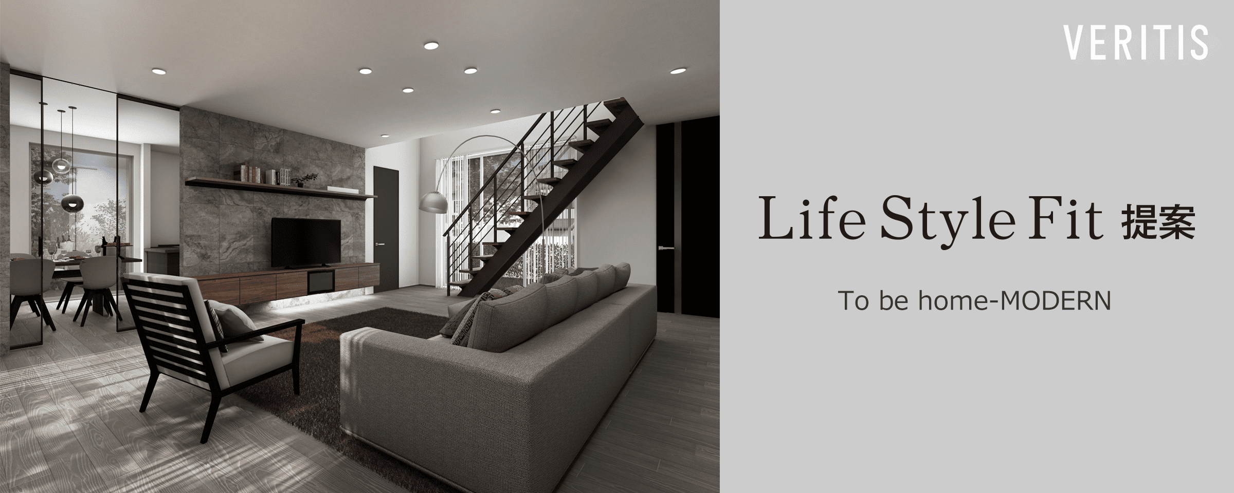 Life style Fit 提案 To be home-MODERN