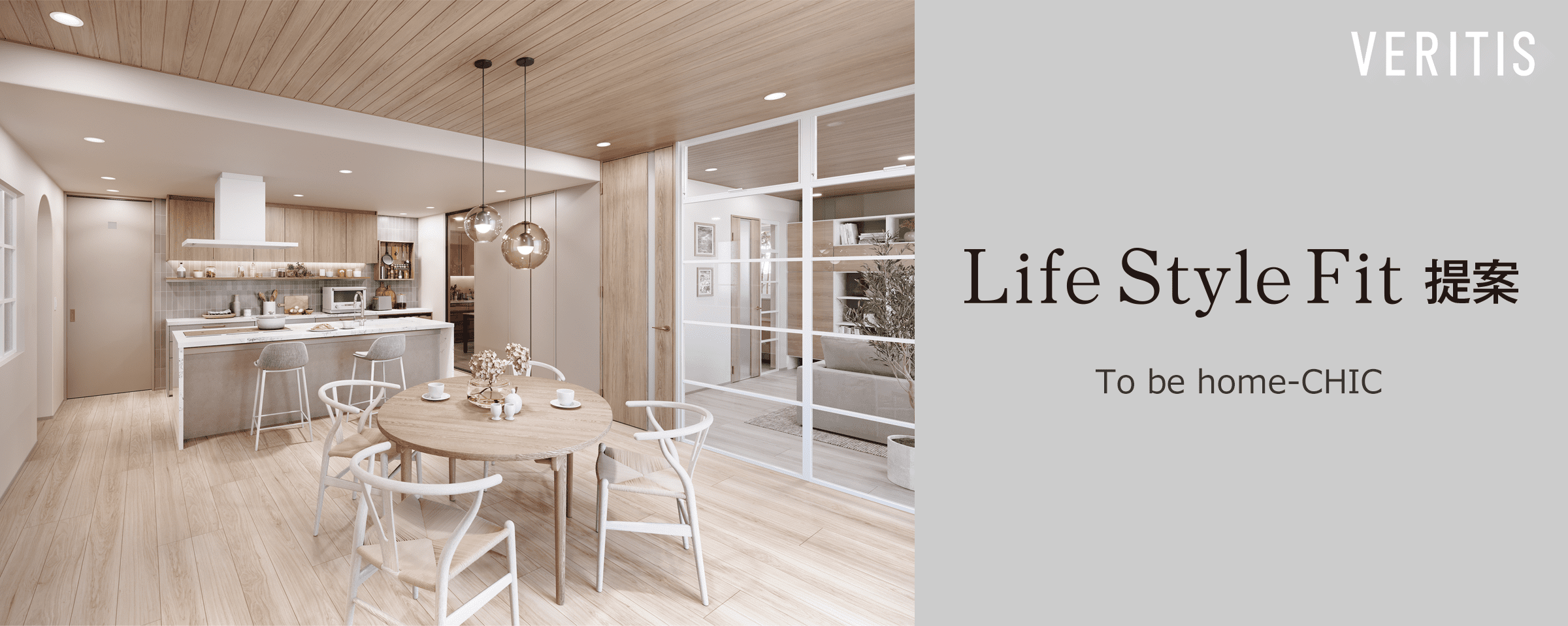 Life style Fit 提案 To be home-CHIC