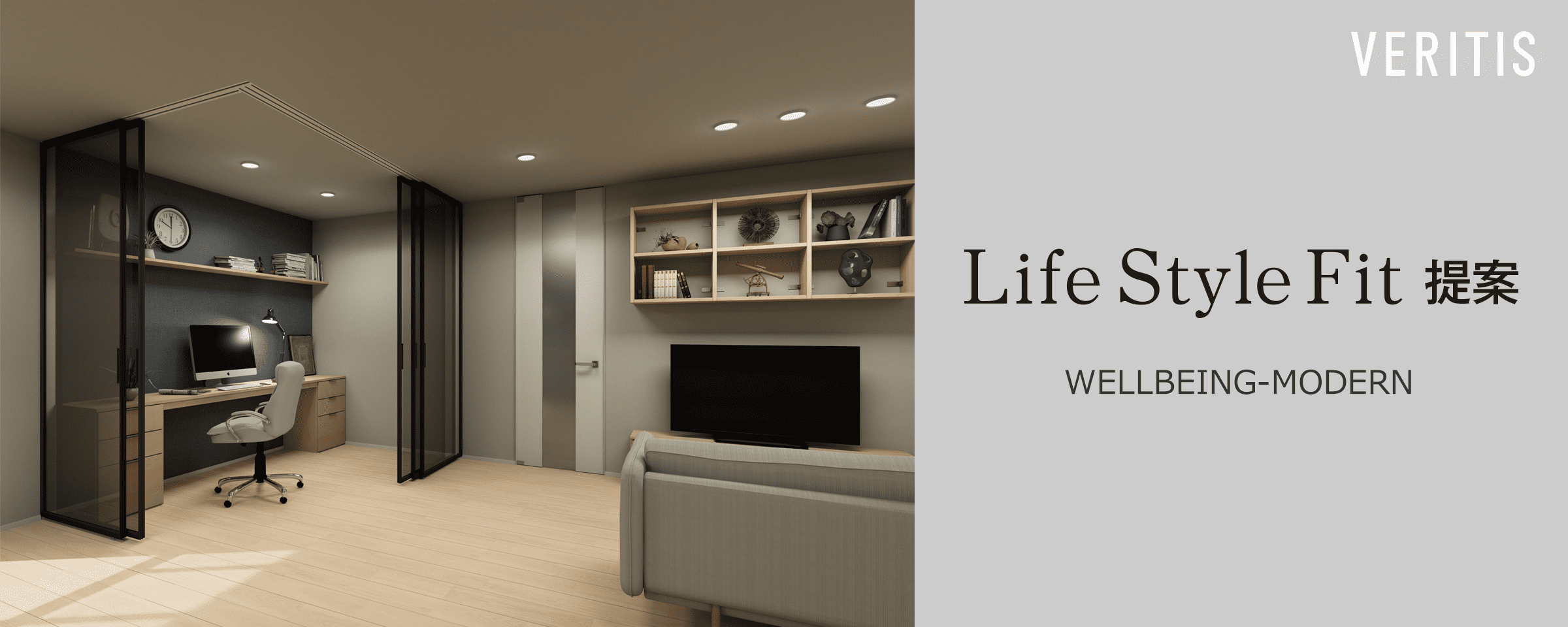 Life style Fit 提案 WELLBEING-MODERN
