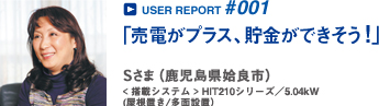USER REPORT #001 S���܁i���������n�ǎs�j