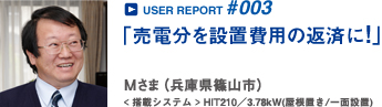 USER REPORT #003 M���܁i���Ɍ��R�s�j