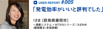USER REPORT #005 I���܁i�Q�n�������s�j