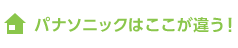 �p�i�\�j�b�N�͂������Ⴄ�I
