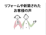 �V�X�e���L�b�`���̃��t�H�[�����������q�l�̐�