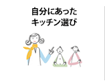 �킪�Ƃ̃V�X�e���L�b�`���I��