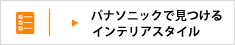 �p�i�\�j�b�N�Ō�����C���e���A�X�^�C��