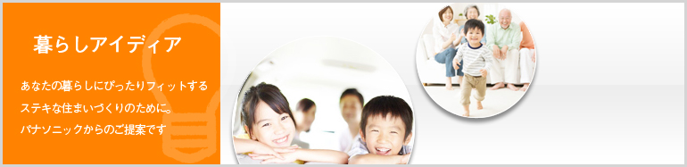 ��炵�A�C�f�B�A���Ȃ��̕�炵�ɂ҂�����t�B�b�g����X�e�L�ȏZ�܂��Â���̂��߂ɁB�p�i�\�j�b�N����̂���Ăł�
