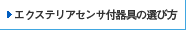 �G�N�X�e���A�Z���T�t���̑I�ѕ�