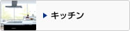 �L�b�`��
