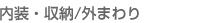 �����E���[�E�O�܂��@�֘A���i
