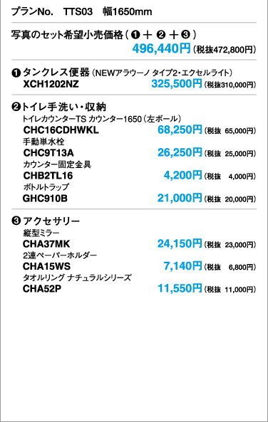 �v����No. TTS03 ��1650mm