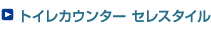 �g�C���J�E���^�[�@�Z���X�^�C��