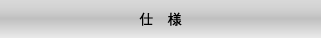 ���i�d�l�̃y�[�W��