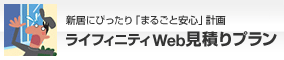 �����ɂ҂�����u�܂邲�ƈ��S�v�v��  ���C�t�B�j�e�B Web���ς�v����