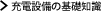 �[�d�ݔ��̊�b�m��