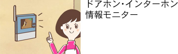 �h�A�z���E�C���^�[�z���E��񃂃j�^�[