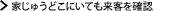 �Ƃ��イ�ǂ��ɂ��Ă����q���m�F������