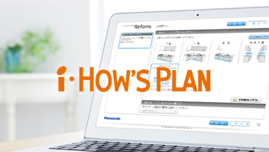 かんたんお見積り(アイハウズプラン)