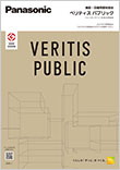 2024 施設・店舗用建材総合 ベリティス パブリック(2024年2月7日新商品掲載版)