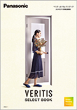 ベリティスセレクトブック(2024年2月1日新商品掲載版)