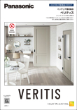 NEW 2025 新商品カタログ インテリア建材 ベリティス(2025年2月3日新商品掲載版)