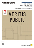 NEW 2025 新商品カタログ 施設・店舗用建材総合 ベリティスパブリック(2025年2月3日新商品掲載版)