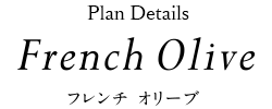Plan Details French Olive フレンチオリーブ