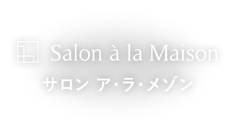 Salon à la Maison サロン ア・ラ・メゾン