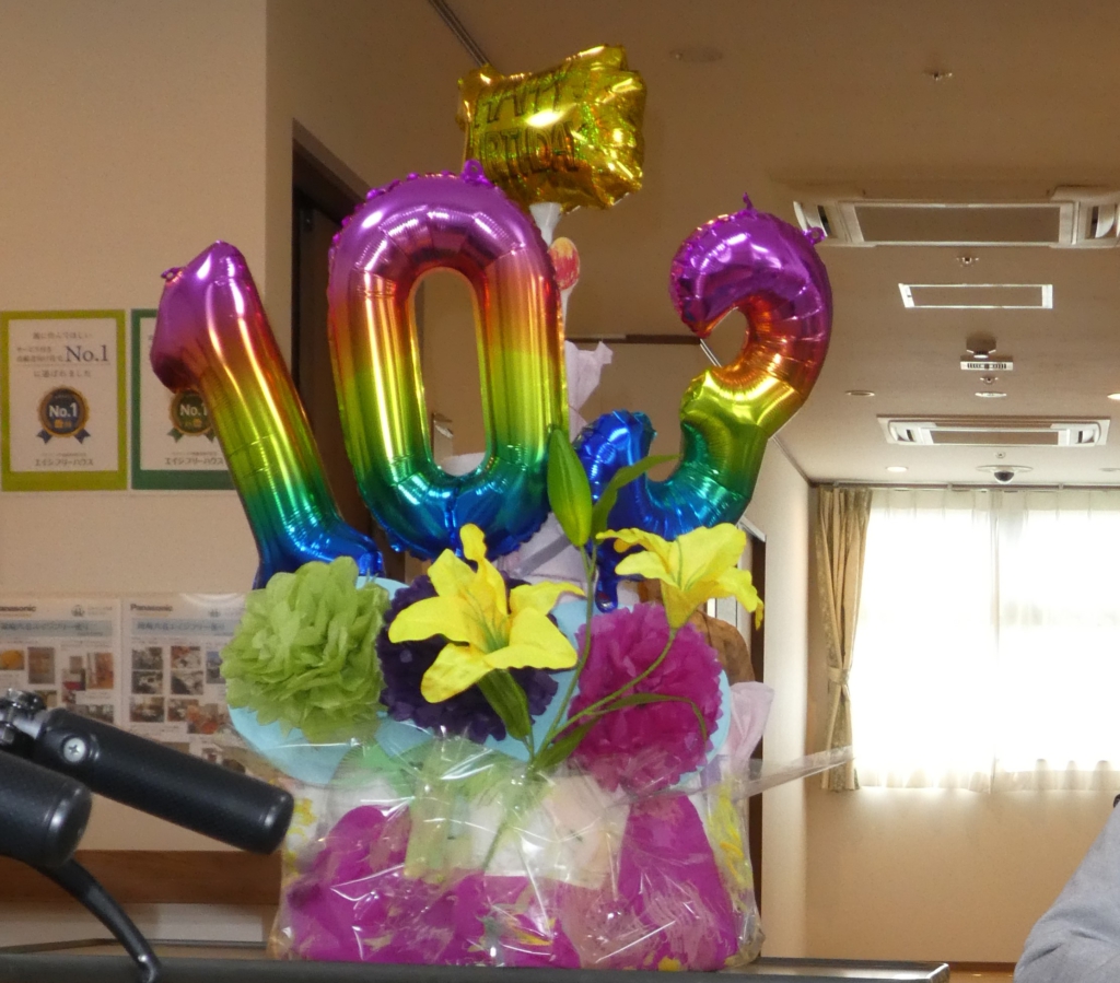103歳　お誕生日おめでとうございます！