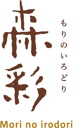 森彩（もりのいろどり）