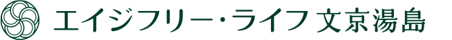 エイジフリー・ライフ文京湯島