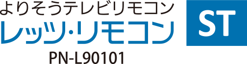 よりそうテレビリモコン レッツ・リモコンPN-L90101