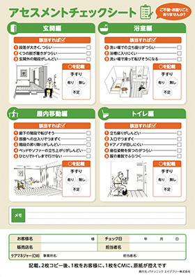 アセスメントお役立ち｜エイサポ｜介護用品・設備 | パナソニックの