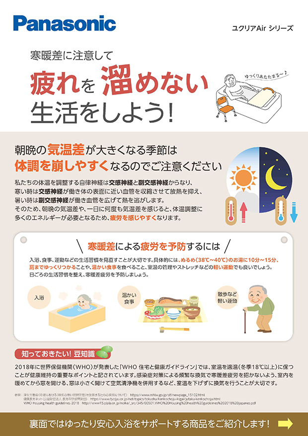 ゆったり安心入浴をサポートする商品のご紹介