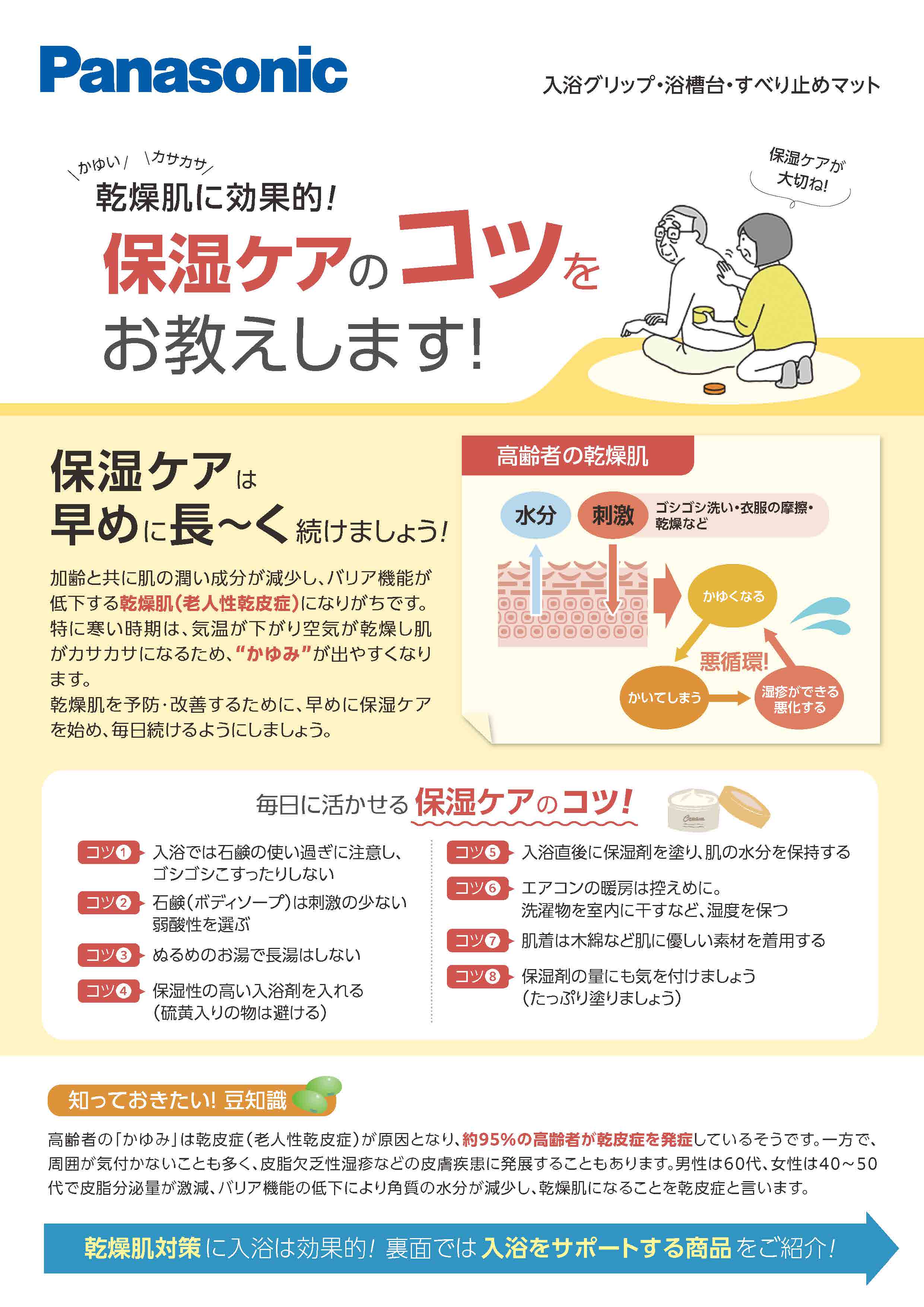 寒い季節に安心して温まるための商品のご紹介