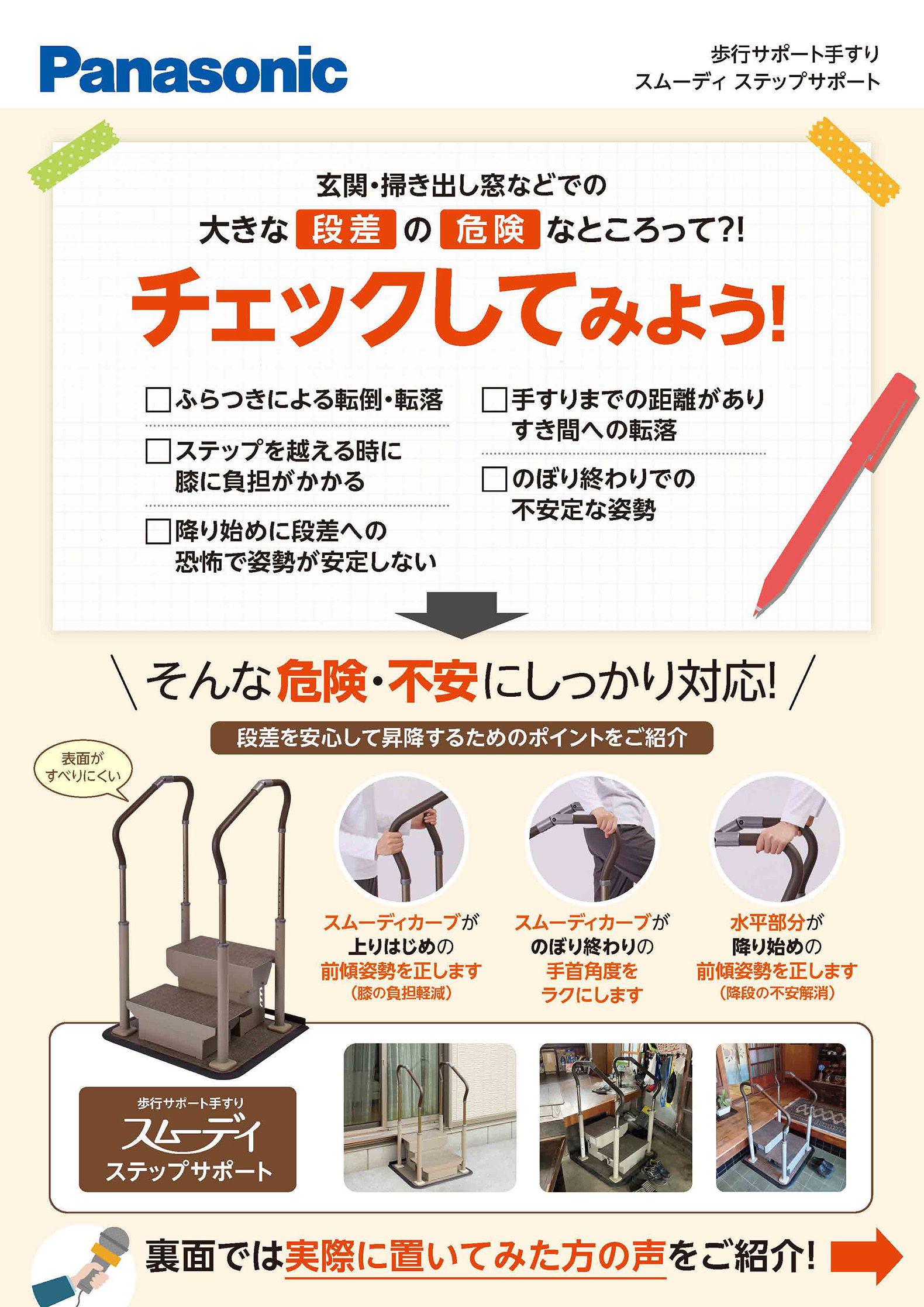 スムーディ ステップサポートのポイントと提案設置時の声チラシ
