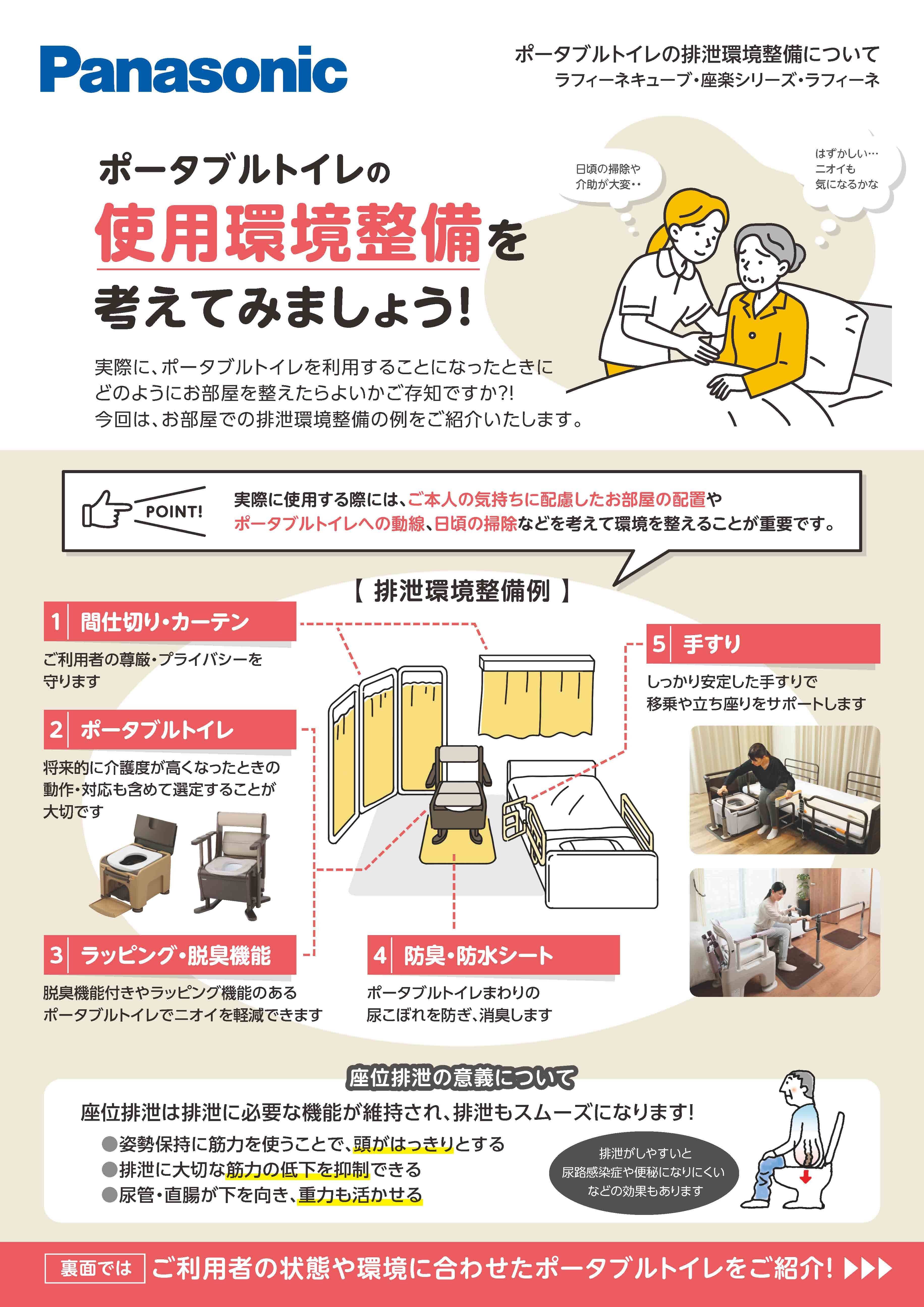 排泄環境整備を考えてみましょう