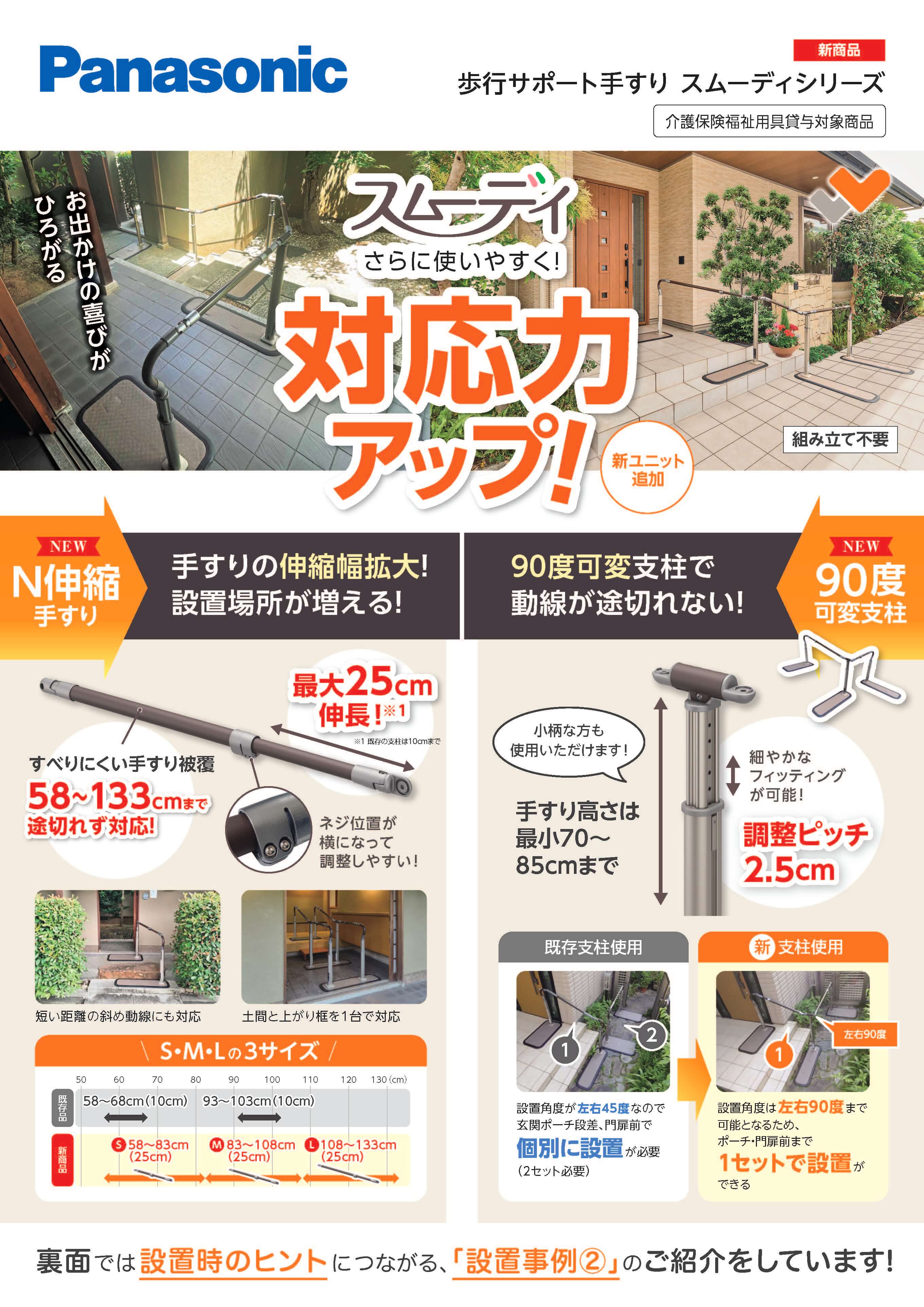 スムーディ 新ユニット事例のご紹介②