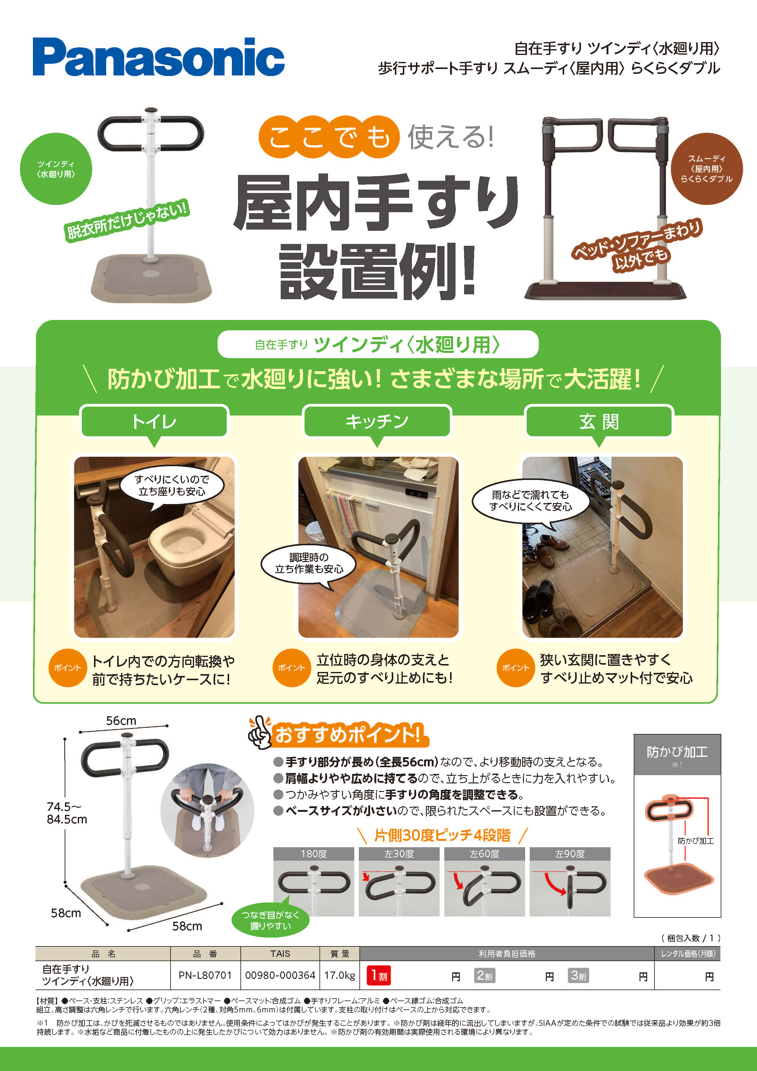 屋内用手すり ここでも使える設置例