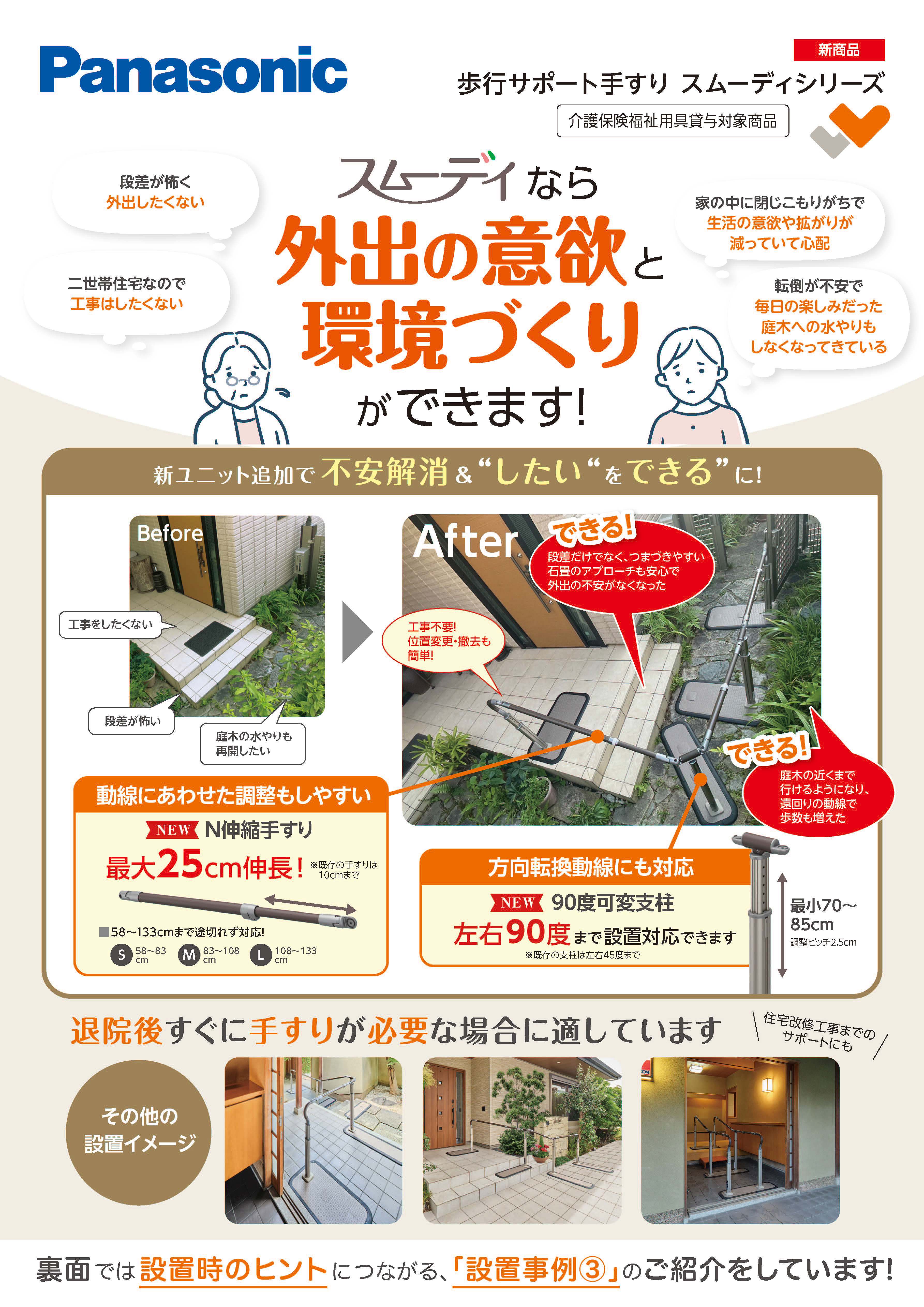 スムーディ 新ユニット事例のご紹介③