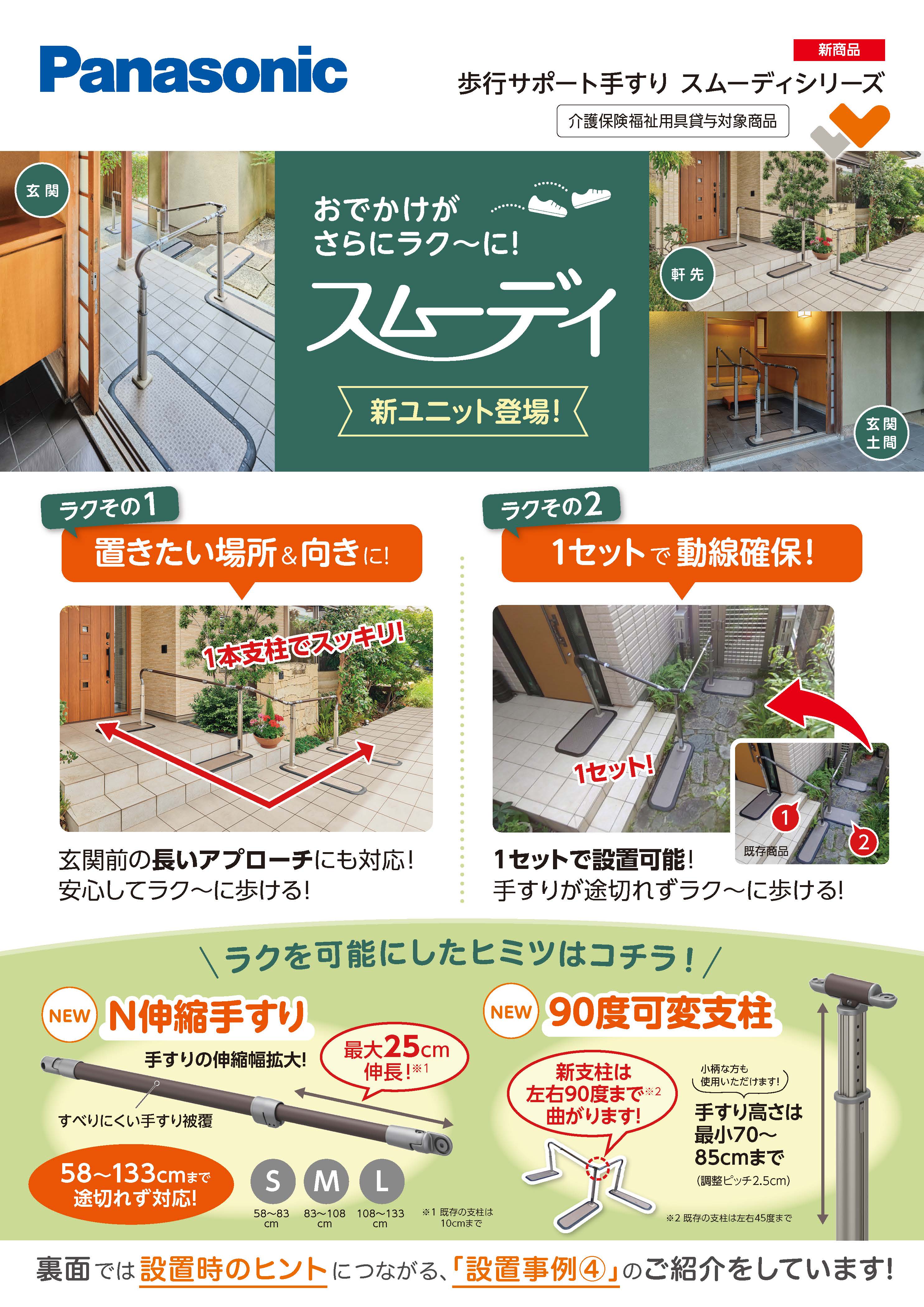 スムーディ 新ユニット事例のご紹介④