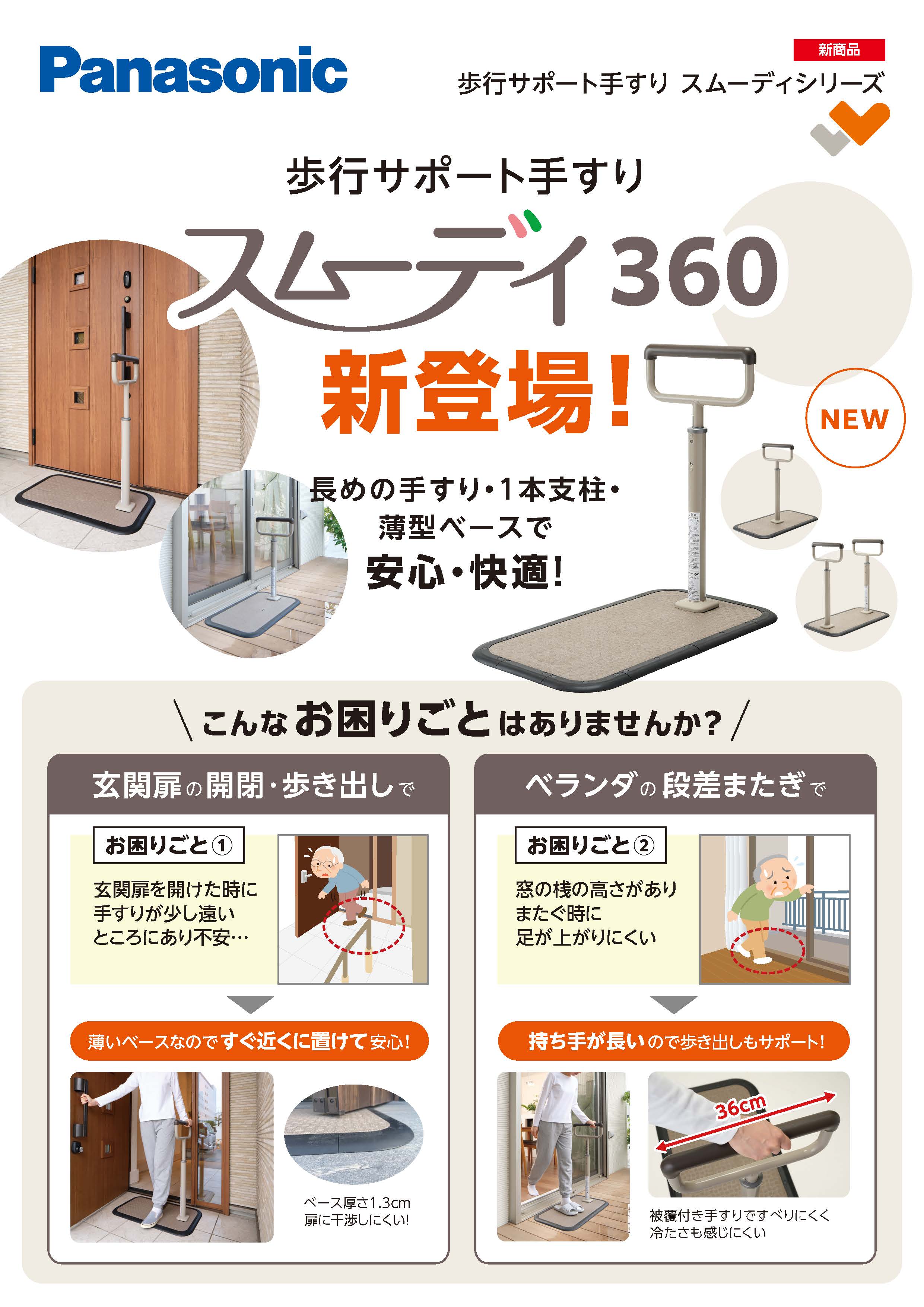 歩行サポート手すり スムーディ360