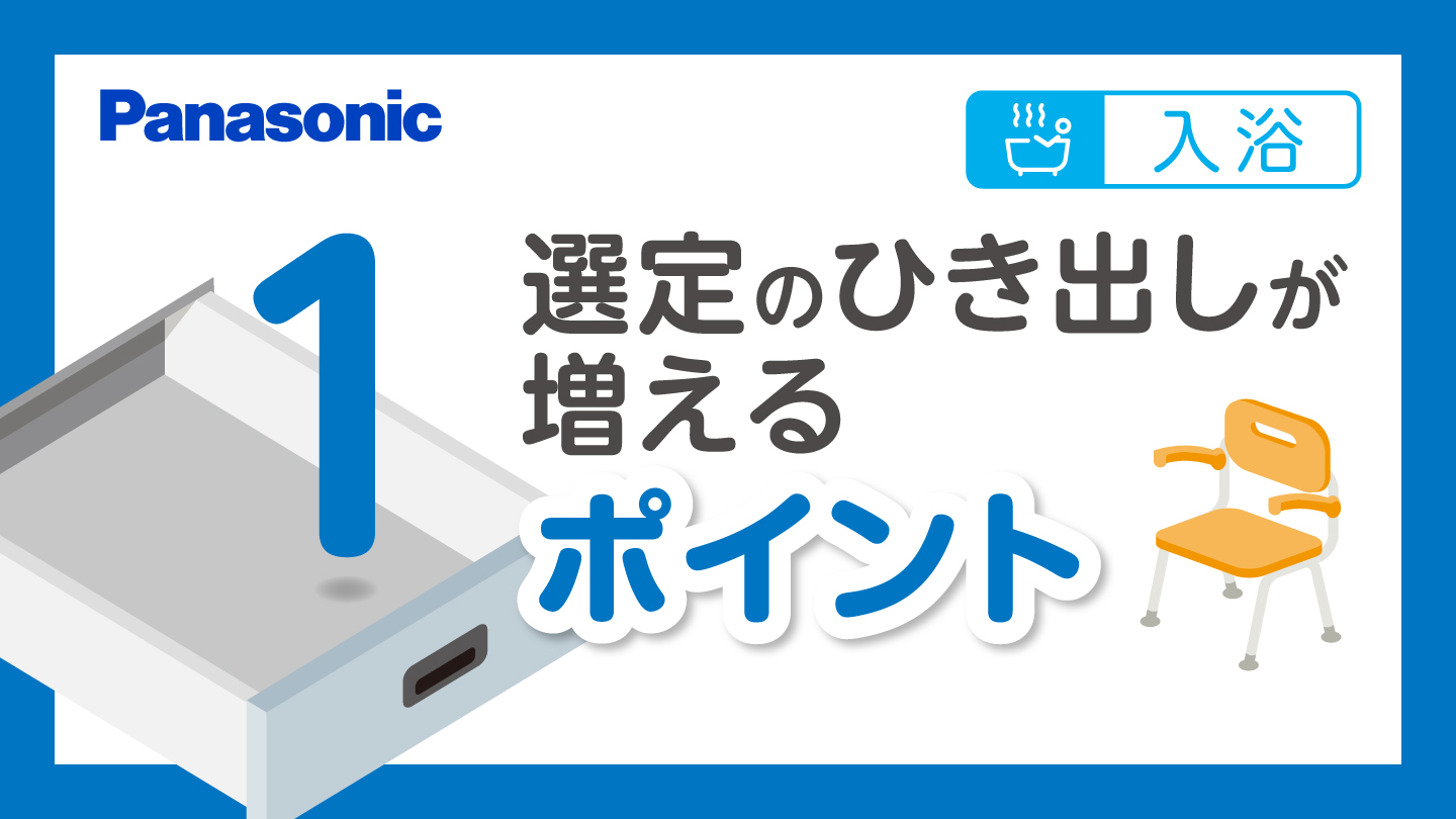 選定のひき出しが増えるポイント①