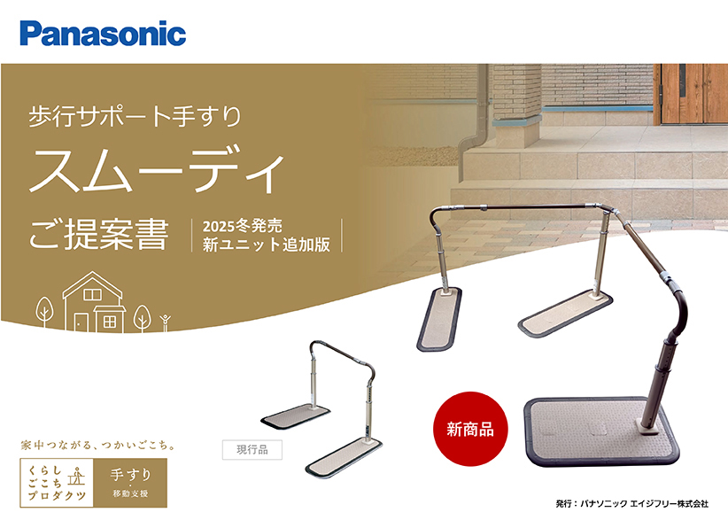 スムーディ〈軒先用〉（レンタル手すり）新ユニット追加版