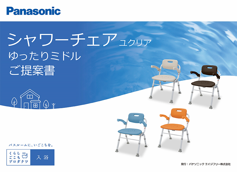 シャワーチェア ユクリア ゆったりミドル